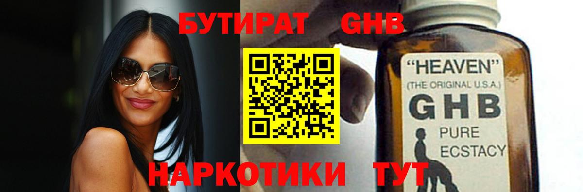 Бутират оксибутират Балашиха
