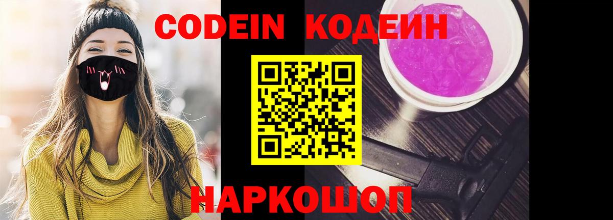 Кодеиновый сироп Lean Purple Drank  Codein напиток Lean (лин)  Вход с VPN  Балашиха 