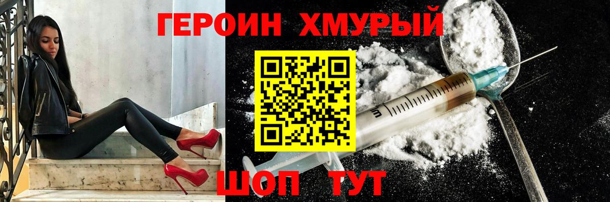 Героин герыч Балашиха