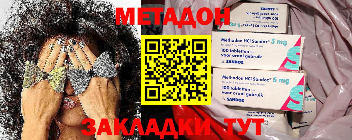 Балашиха  МЕТАДОН кристалл  Вход с VPN 