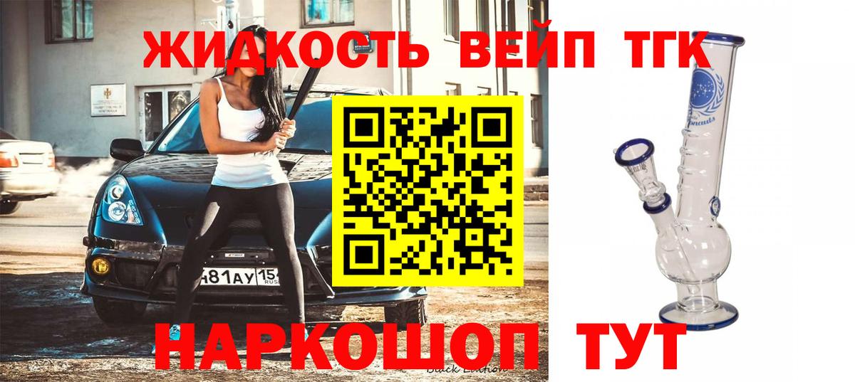 ТГК вейп с тгк  Вход с VPN  ТГК гашишное масло  Балашиха 