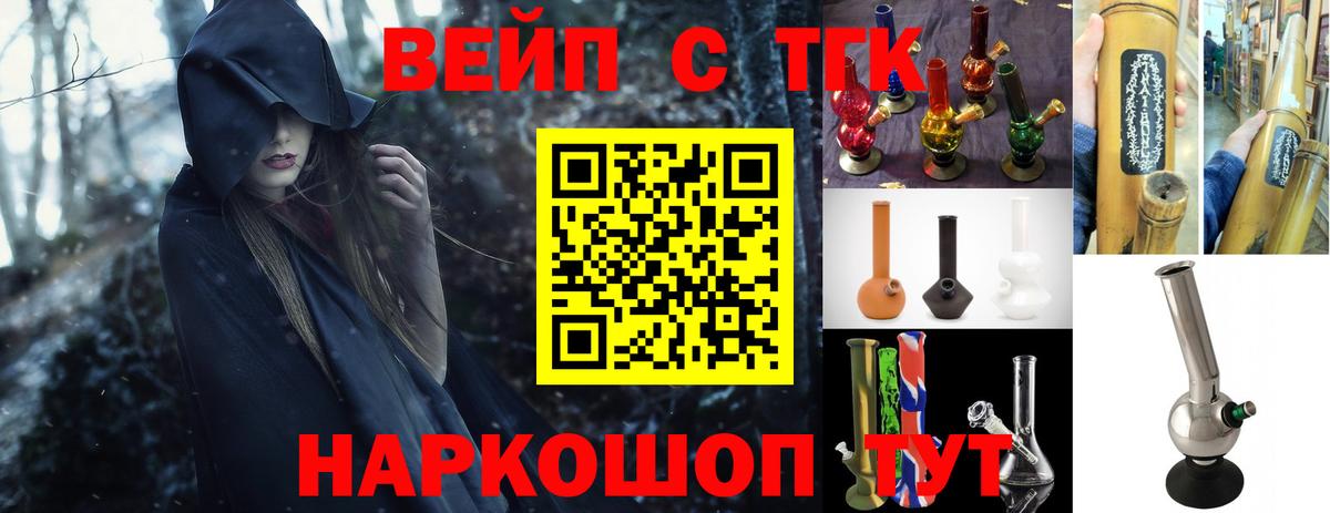 ТГК вейп с тгк Балашиха